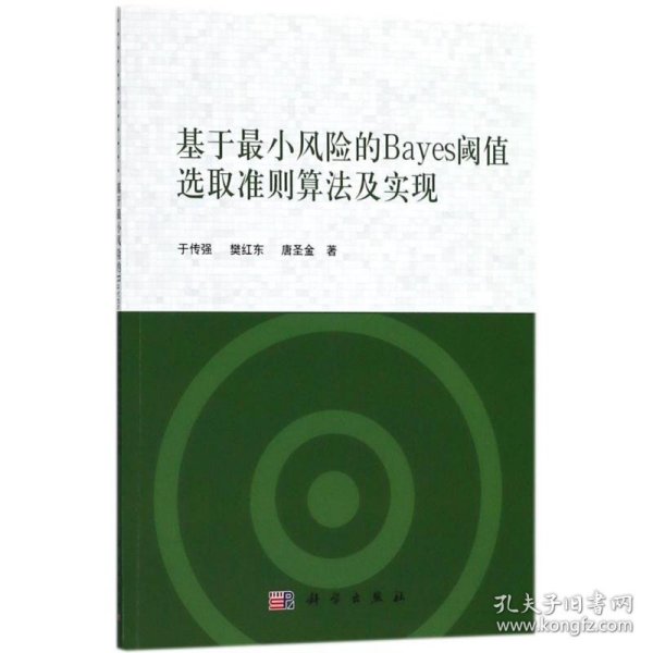 基于最小风险的Bayes阈值选取准则算法及实现