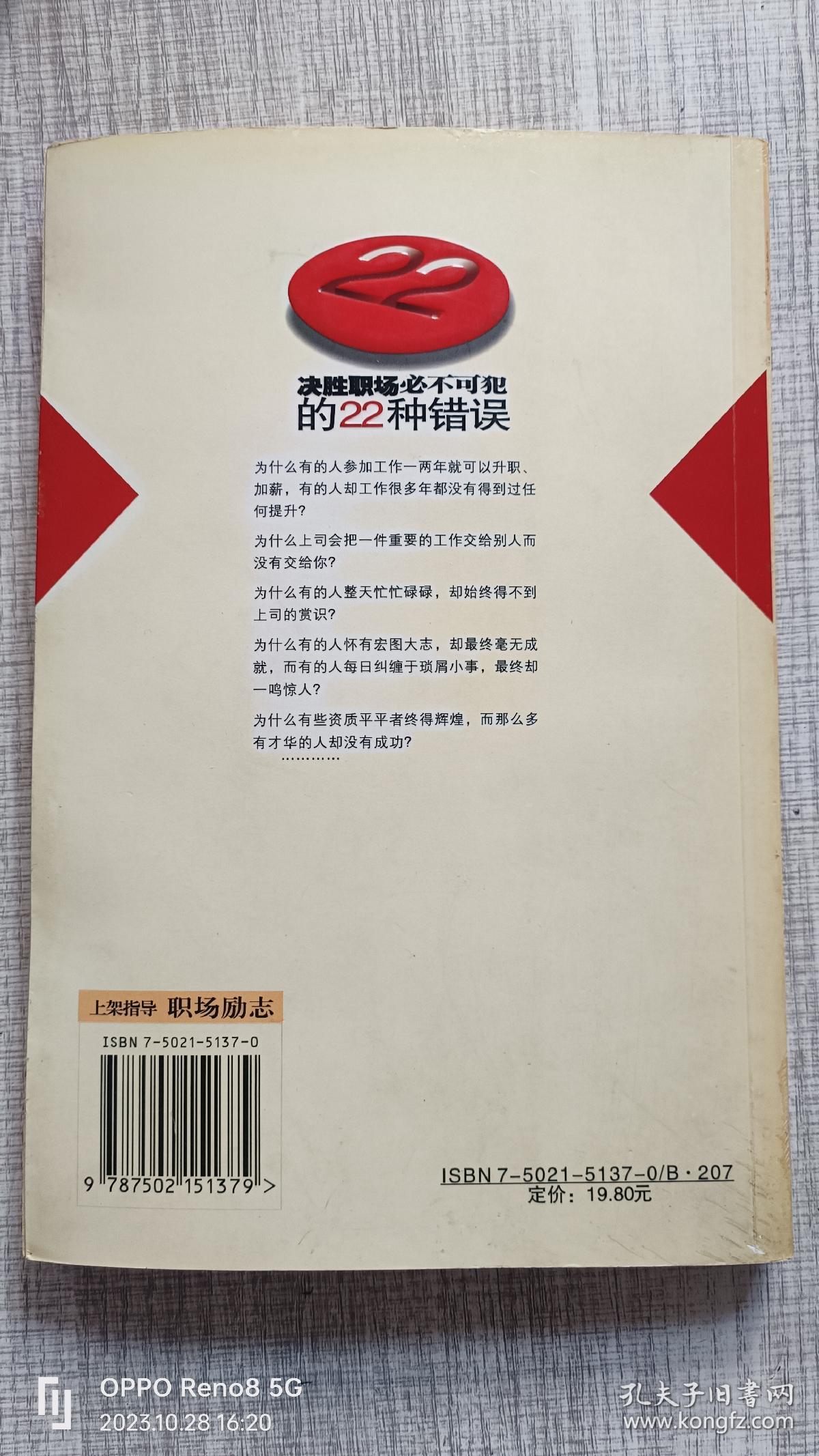 决胜职场必不可犯的22种错误