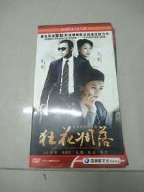 DVD.狂花凋落 盒装完整版。