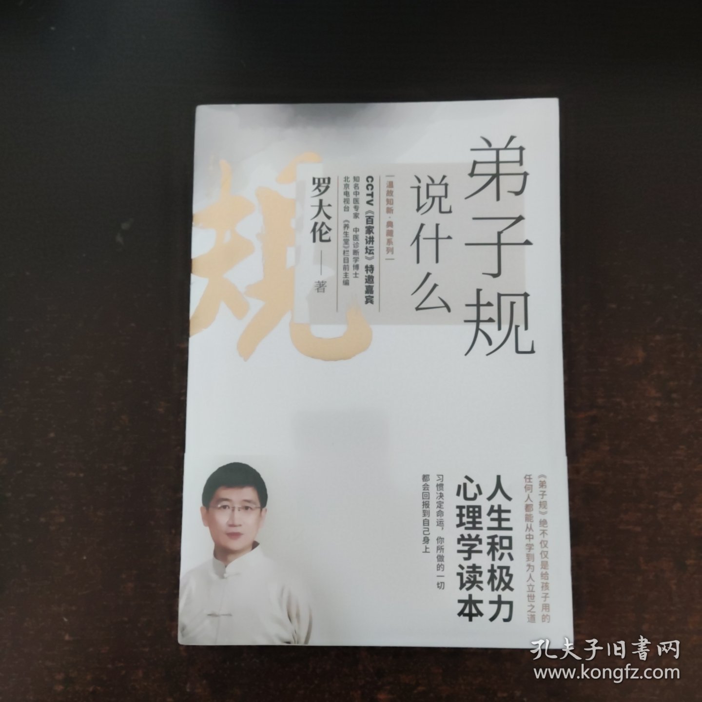 点击查看原图 弟子规说什么:《弟子规》绝不仅仅是给孩子用的任何人都能从中学到为人立世之道