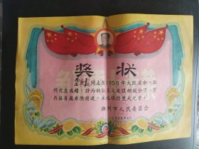 1959年抚州市奖状