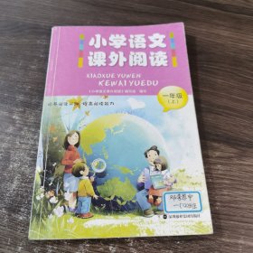 小学语文课外阅读