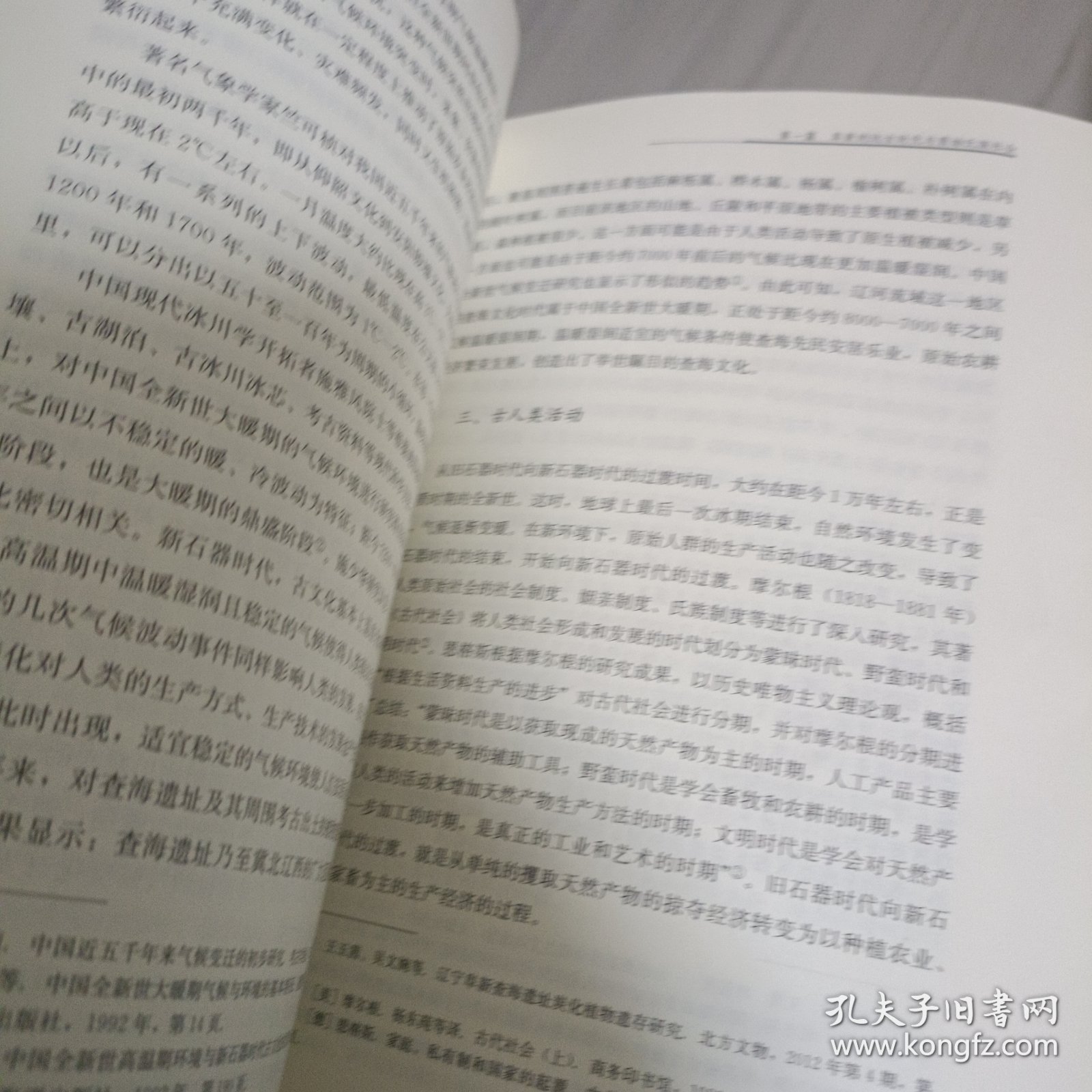 阜新文史资料第29辑-阜新文史集萃之历史篇