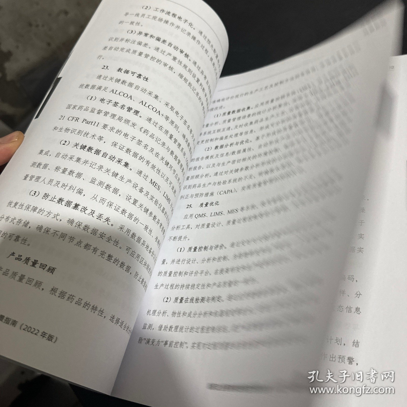 制药企业数字化和智能制造智能2023年