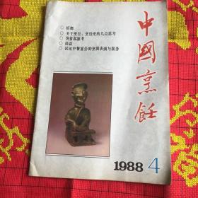 中国烹饪19884