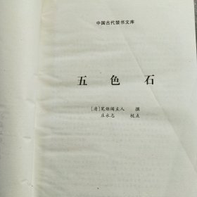 中国古代禁书文库（第二卷）