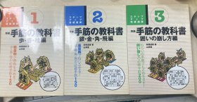 日本将棋书- 将棋手筋の教科書1-3本一套