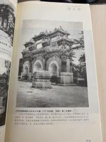 三山五园旧影