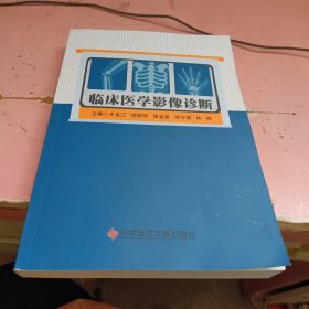 临床医学影像诊断