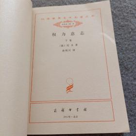 权力意志 . 下卷