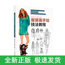 服裝畫手繪技法教程
