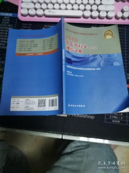 执业医师2019人卫版全国卫生专业职称技术资格证考试习题中医内科学（中级）模拟试卷