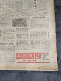 新乡晚报1988年7月3日