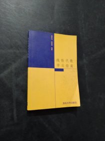 孔夫子旧书网--线性代数学习指南