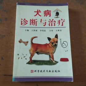 犬病诊断与治疗