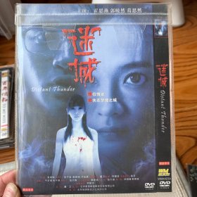 迷城 DVD