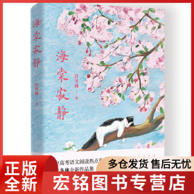 海棠寂静