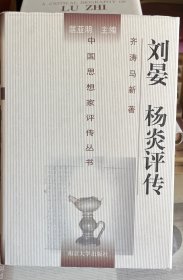 刘晏杨炎评传