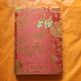 上海日记本 笔记本 布面精装，实拍图片，品相自定，品相嘎嘎新