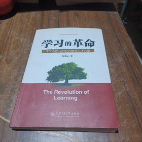 学习的革命:太平人寿TOP2000培训文字实录