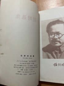 任弼时选集