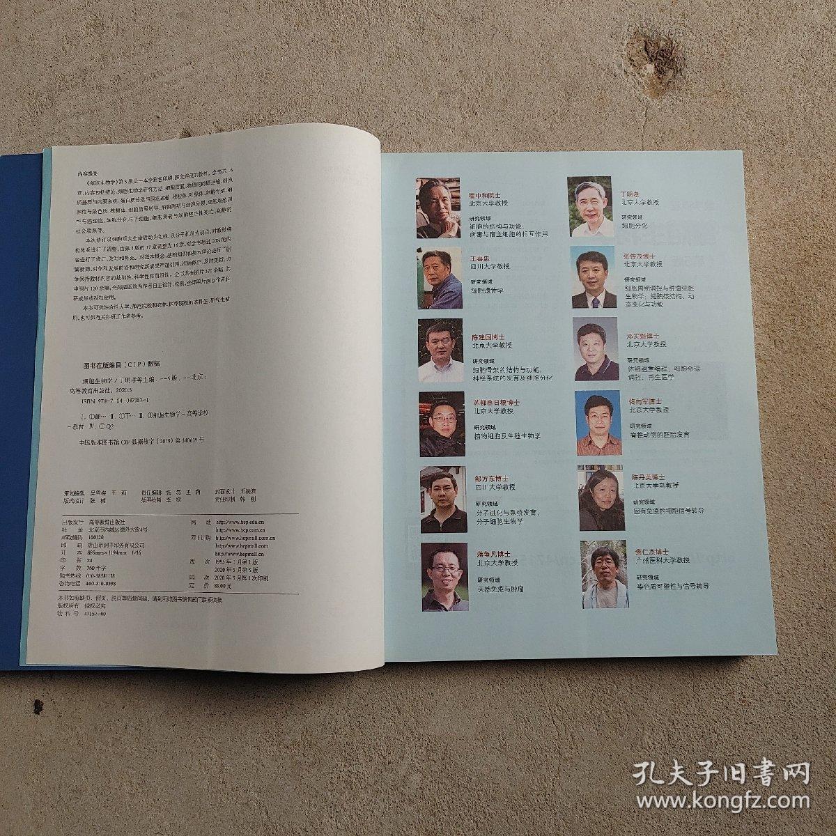 细胞生物学(第5版)