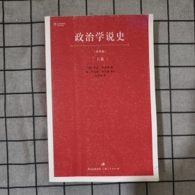 政治学说史（上卷）