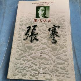 末代状元一张謇