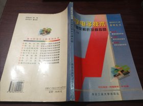 通向研究生之路系列丛书·世纪精版：数字电子技术常见题型解析及模拟题