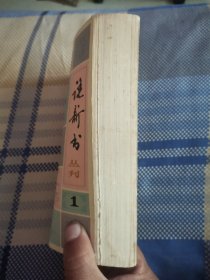 说新书（1）