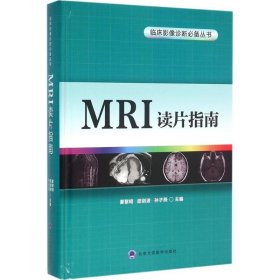 MRI读片指南