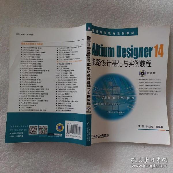 Altium Designer 14电路设计基础与实例教程/21世纪高等院校计算机辅助设计规划教材