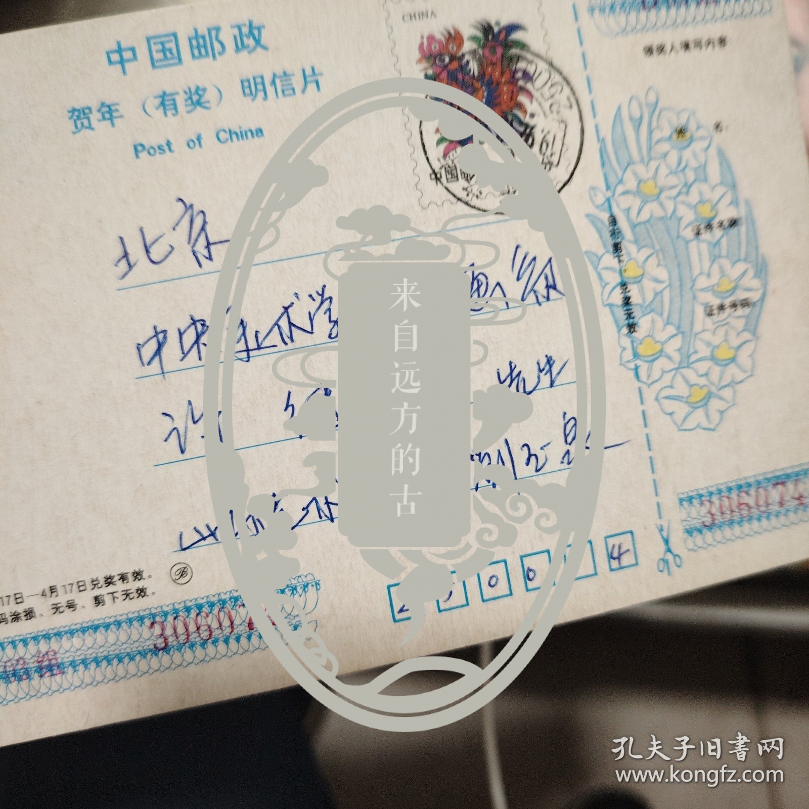 著名画家刘正泉亲笔贺年卡