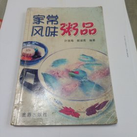 家常风味粥品