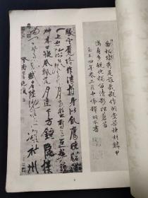 (特 大 厚)『支那 墨蹟大成』（巻八）监修 河井荃庐　昭和十二发行(1926)【诸暨老人】写有(倭寇为一小国对中华文字竟集头大成以研究侵略吾国之谋远等字(研究古代书法珍贵文献) (共246页完整)！