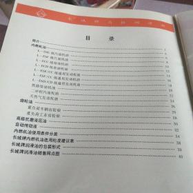 长城牌高级润滑油（介绍画册）