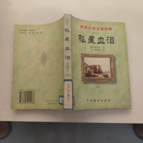 孤星血泪