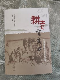 耕者有其田——内蒙古东部解放区土地改革运动