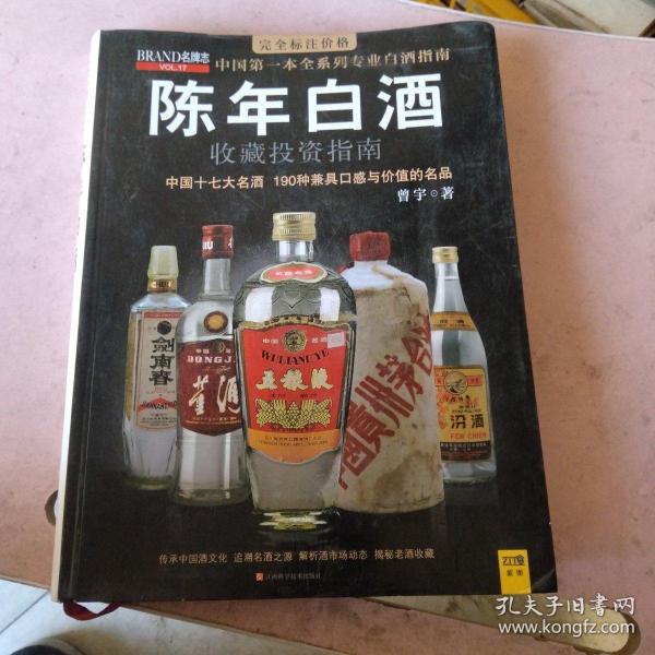 中国特色酒收藏投资指南