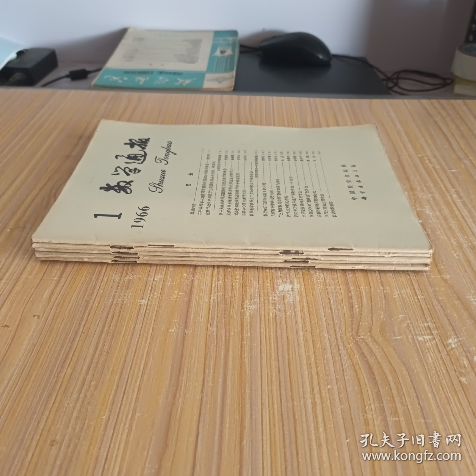 数学通讯(1965.10、11、12，1966.1、2，5本合售)