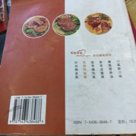 中国好味道系列：煎烤风味菜