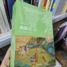 天猫文库：西游记（上、下）七年级上推荐阅读