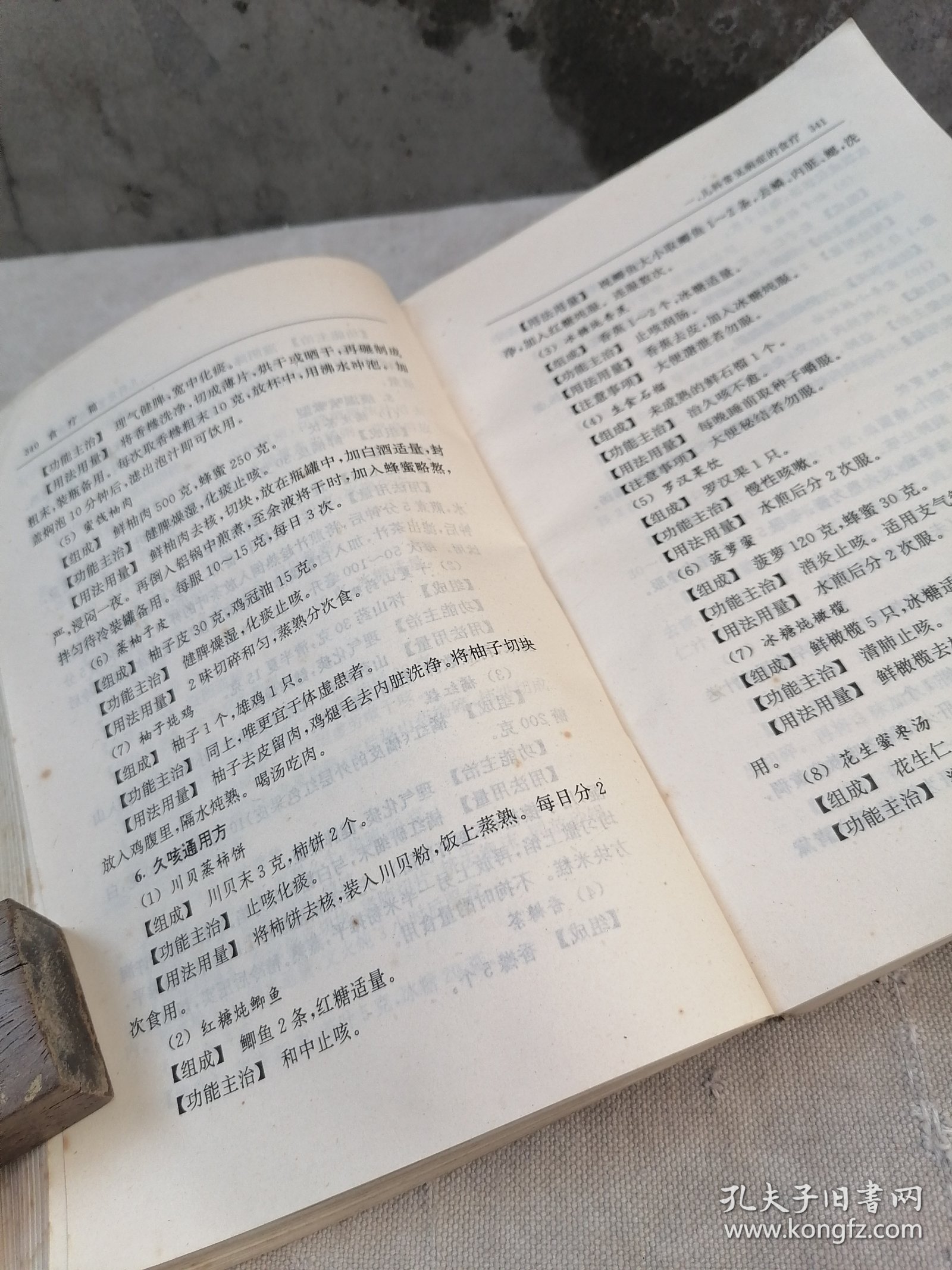 第一本食疗书籍推荐(第一本食疗书籍推荐书目)