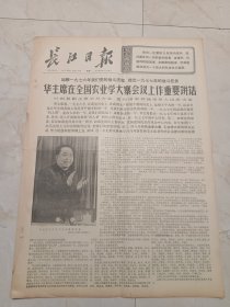 长江日报1976年12月27日。四版，毛主席亚武汉居民无限怀念您。武汉市隆重纪念伟大领袖和导师毛主席诞辰83周年。