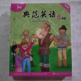 典范英语5（新版可点读）上下册