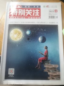 特别关注2021-4