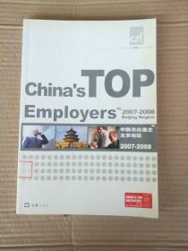 China'S T0P  EmPoyers  2007-2008