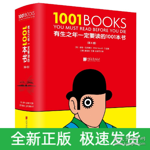 有生之年一定要读的1001本书