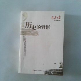 历史的背影