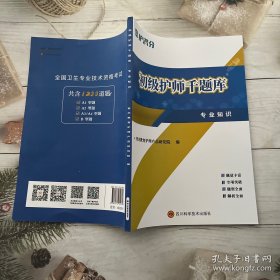 初级护师千题库(专业知识)